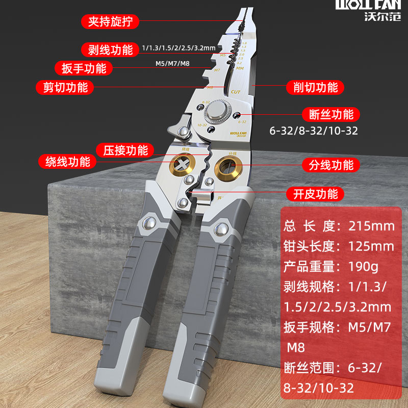 多功能剥线钳【升级款】