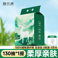 130抽*1提棉花鹿壁挂式洗脸巾