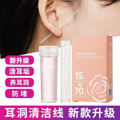 taobao agent Ear -to -ear pierced ear pierced and anti -storing odor fine models, elixir clean line cleaning lines, ear -eye care, ears, earwashing ear