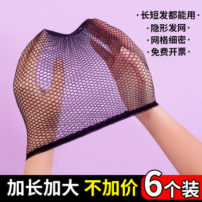 taobao agent Wiggat network set of invisible hair network two heads to sleep, long hair, anti -chaos, high bullet, non -rib fixed mesh cover cap
