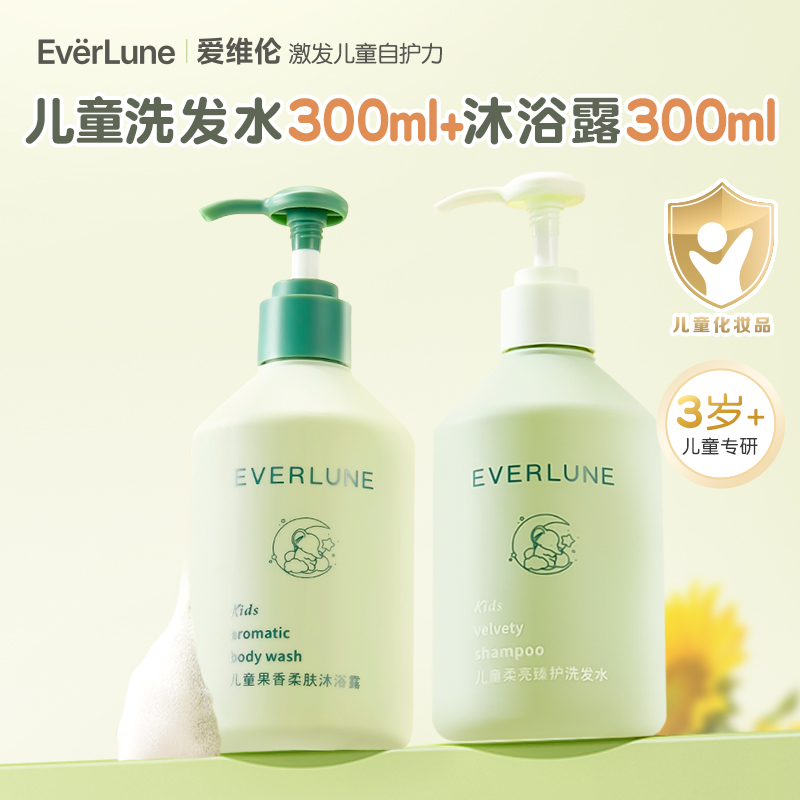 【禧物社】EVERLUNE爱维伦儿童专用洗发水沐浴露300ml*2瓶