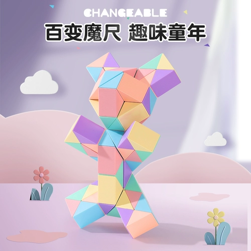 Вариационная радужная волшебная линейка, кубик Рубика для детского сада, интеллектуальная игрушка