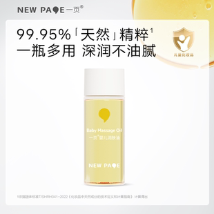newpage一页婴儿润肤油