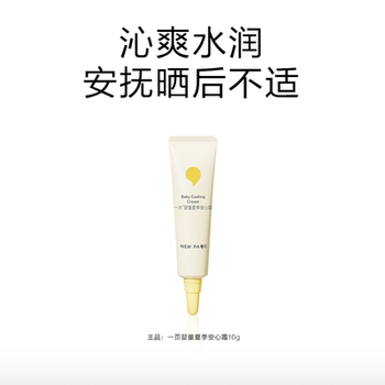 newpage一页儿童保湿面霜夏季安心霜券后-0.1元包邮