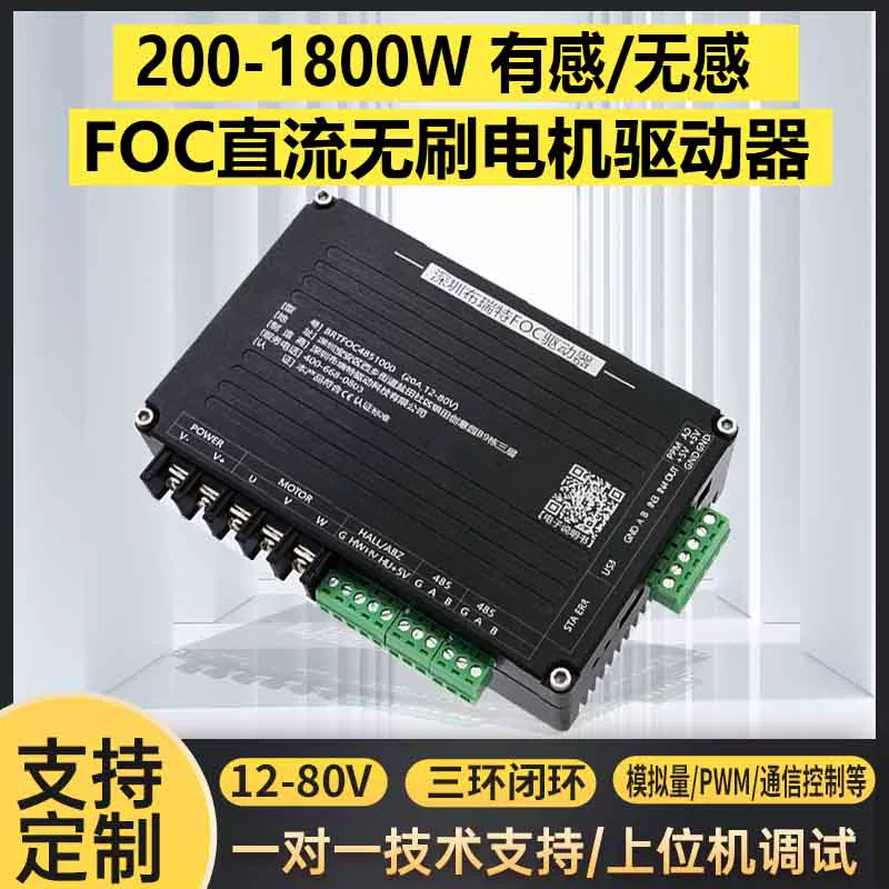Brushless engine, driver, controller, servo, hub