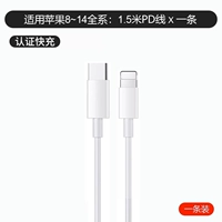 Apple 8 ~ 14 Series Universal [One 1,5 -метра PD Line Line]