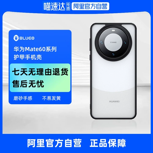 [Официальный Alibaba для самостоятельного управления] Чехол для мобильного телефона Blue Orangutan Armor, подходящий для Huawei mate60pro/p60pro/mate50pro/p50pro/mt40, универсальный защитный чехол с защитой от падения, простой матовый