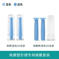 (Выбор костюма) 2 Всасывающая палка Blue+2 ветви помощи носить палочку Blue