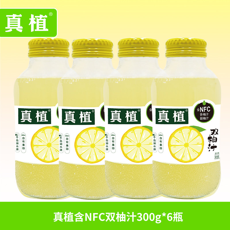真植双柚汁胡柚香柚果汁饮料解辣解腻维c饮料玻璃瓶装柚子汁饮品