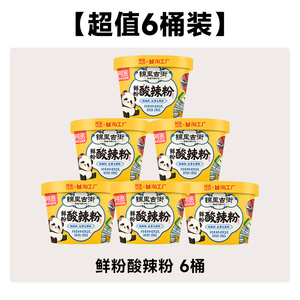 阿宽鲜粉酸辣粉桶装发财年糕重庆酸辣粉炒年糕方便粉丝速食整箱装