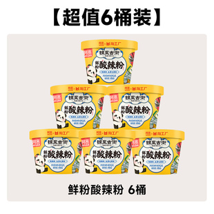 到手11.67元！阿宽鲜粉酸辣粉*6桶