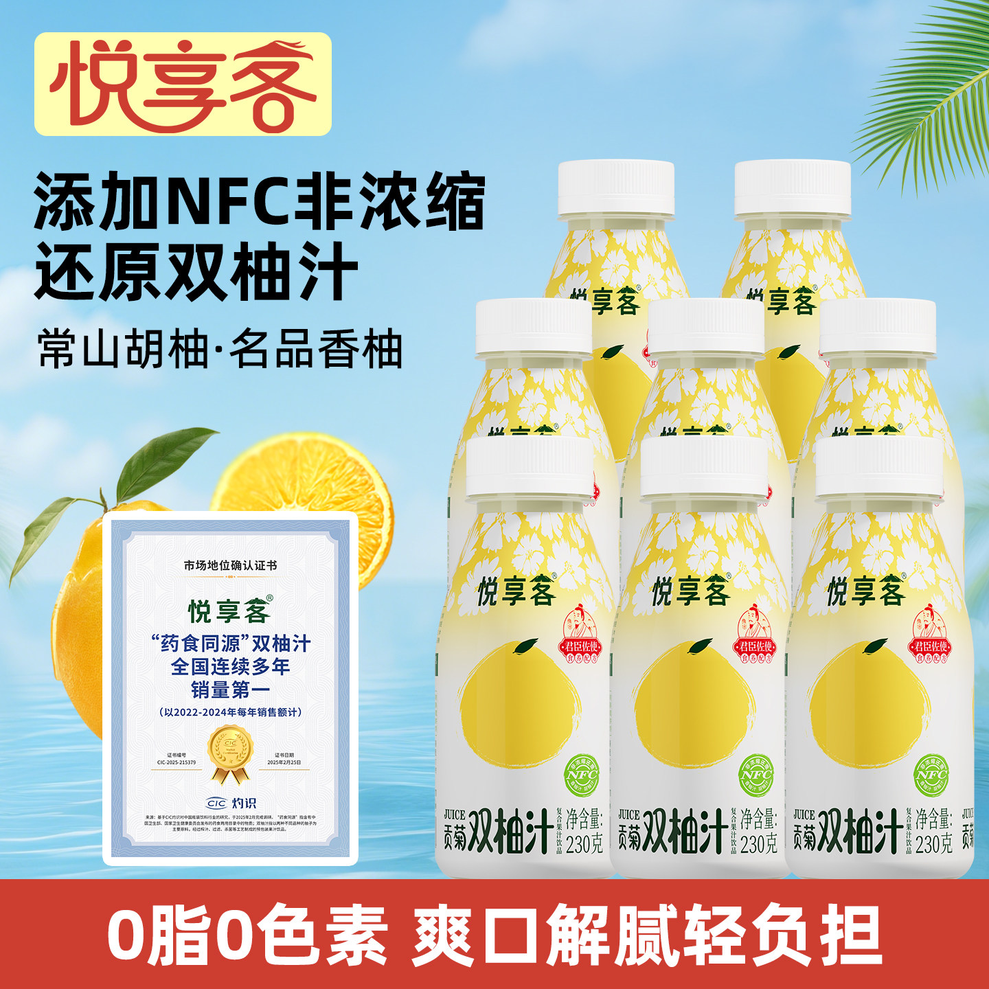 悦享客贡菊双柚汁鲜榨柚子汁小瓶果味饮料香柚胡柚果汁0脂肪饮品