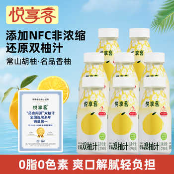 0脂0色素鲜榨贡菊双柚汁230ml*8瓶券后23.9元包邮