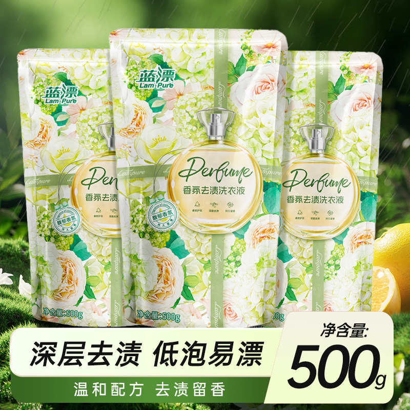 蓝漂大袋香氛洗衣液补充去渍不伤手去污袋装家庭装正品留香500g