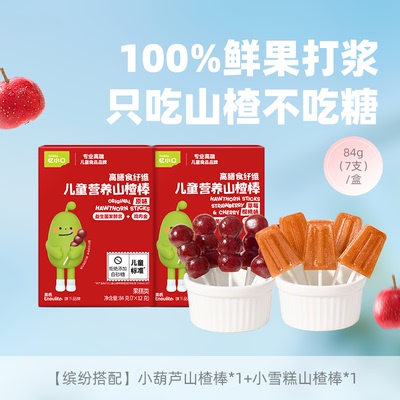 高膳食纤维】儿童葫芦雪糕山楂棒