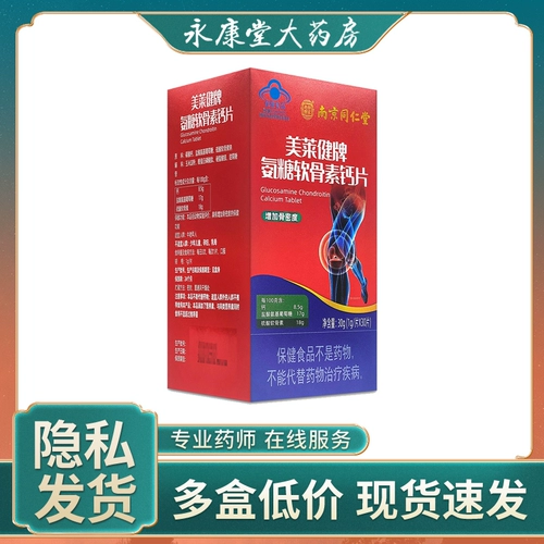 Nanjing tongrentang meilai Jianpanamin Calcin Calcium Кальций Таблицы 30 г (1 г/кусок*30 таблеток) Увеличьте плотность кости