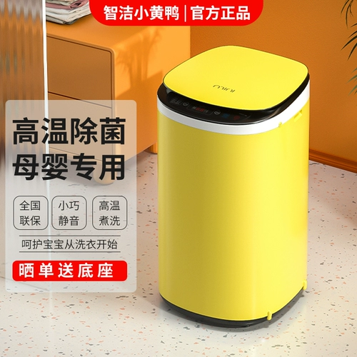 B.Duck, маленькое автоматическое антибактериальное детское средство для стирки для домашнего использования, полностью автоматический
