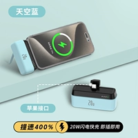 Sky Blue [Apple Interface] 20W Super Fast Barge ◆ Поставляется с кронштейном ◆ Вы можете принести самолет ◆ Ускорить на 400%