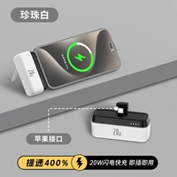 Pearl White [Apple Interface] 20W Super Fast Fast Charging ◆ Поставляется с кронштейном ◆ Вы можете поднять самолет ◆ Ускорить на 400%