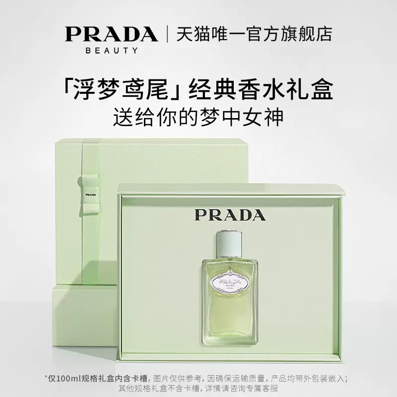 官方正品】PRADA普拉达香水礼盒我本莫测女士香水花香调送女友* - Taobao