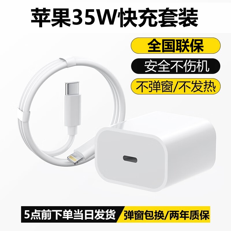 佳敬淵 PD35W+1.0米PD線快充套裝 券后12.99元包郵 (32.99-20)