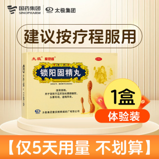 【国药太极】锁阳固精丸6g*10袋x1盒
