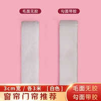 Белая 3 см шириной [мао лапша лапши без заглушек+3 мил каждая из перчаток с глипкой] Рекомендация занавеса