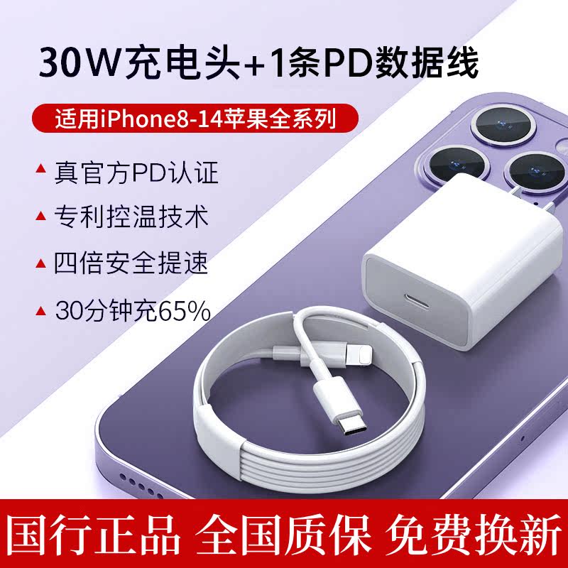 12.9元【苹果系列 PD30W快充头+1米PD快充充电线】   