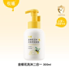 悦哺金银花婴儿洗发水沐浴露300ml