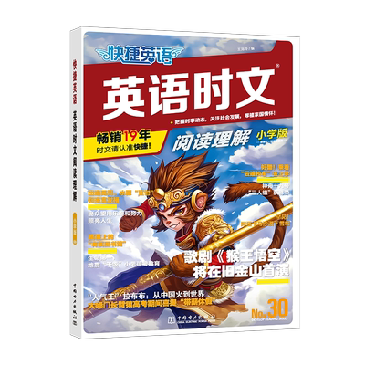 快捷英语通用版专项阅读外刊