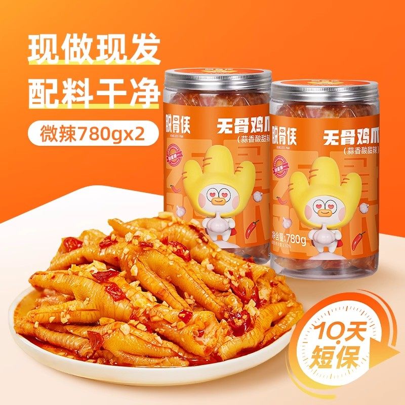 脱骨侠无骨鸡爪780g*2罐柠檬酸辣
