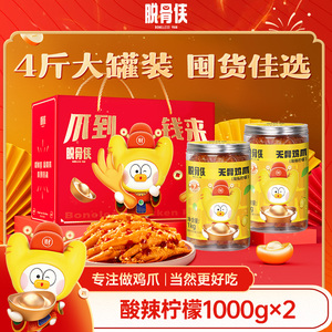 脱骨侠年货礼盒无骨鸡爪