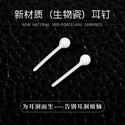 taobao agent Biological porcelain earrings Invisible ear pierced ear -blocked needle Ceramics Earrings Stick Female Anti -Falling Sleeping Sleeping Ear Bone Nail Ears