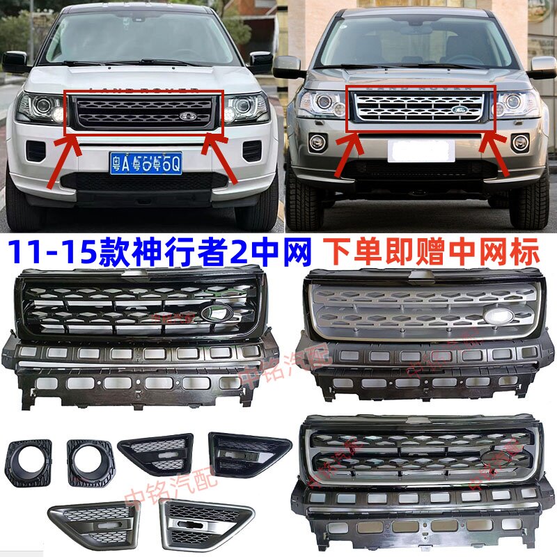 Комплект решеток радиатора и воздухозаборников BOSPEED для Land Rover Freelander 2 (2006-2015)