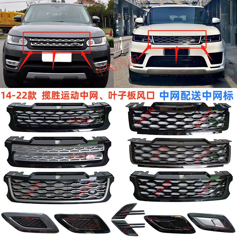 Решетка радиатора Obsidian для Land Rover Range Rover Sport (2014-2017)