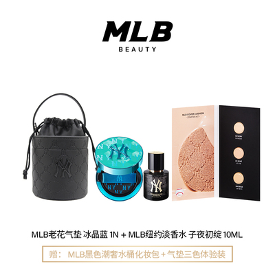 【赠水桶包】 MLB精妆穿香粉底液气垫淡香水限定彩香套装礼物