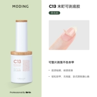 C13 может очистить нижний клей