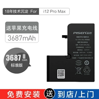 [Бесплатная установка] Apple 12promax Standard Edition 3687MAH [Гарантия качества бесплатные изменения новые]