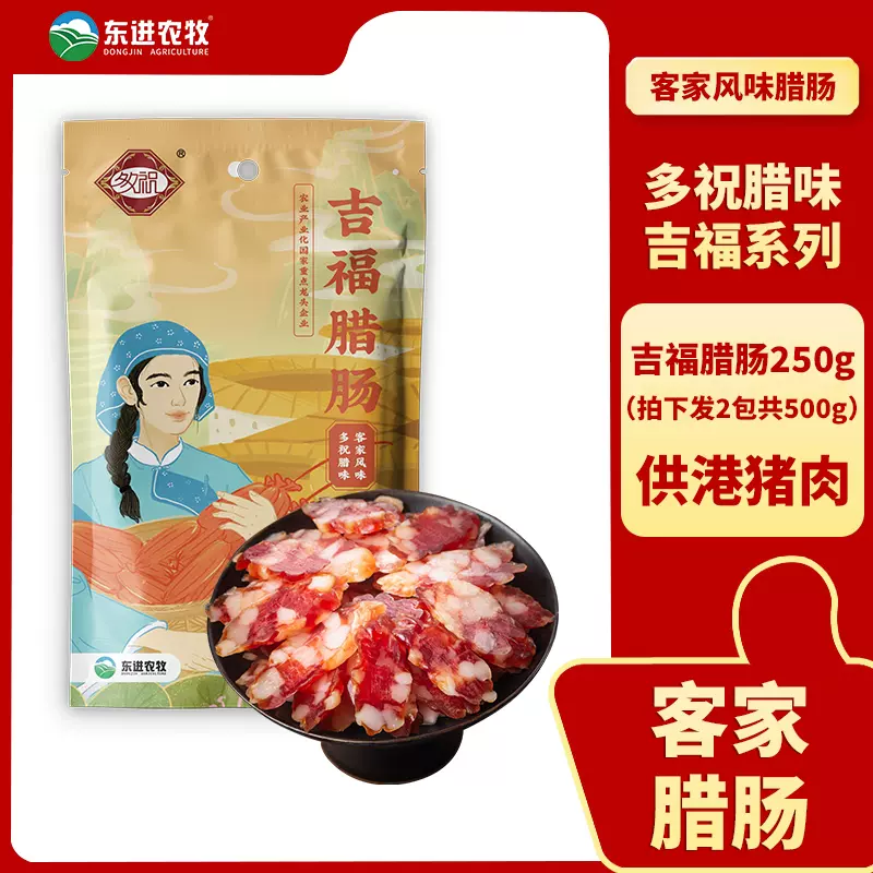 多祝 广东客家风味腊肠 250g*2袋 双重优惠折后￥19.9包邮