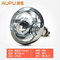 [Теплая лампочка] 174 длина 275 Вт серебристого покрытия