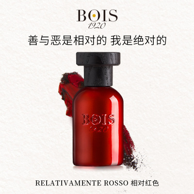 BOIS1920相对红色香水东方花香调意大利进口留香持久