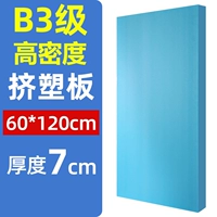 [Высокий уровень B3 -уровня] толщиной 7 см 60 × 120 см (0,72 квадратных метров)