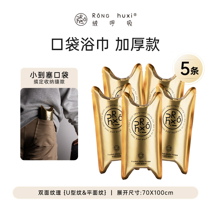 绒呼吸口袋一次性浴巾毛巾便携压缩超大加厚不掉毛旅行旅游必备