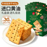 泓一 牛肉馅夹心饼干405g