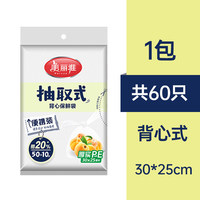 【美丽雅】一次性保鲜膜套罩60只