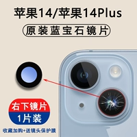Apple 14/Plus объектив [внизу справа] 1 кусок