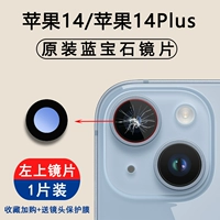Apple 14/Plus объектив [верхний левый] 1 кусок