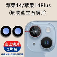 Apple 14/Plus объектив [верхний левый] 2 штуки