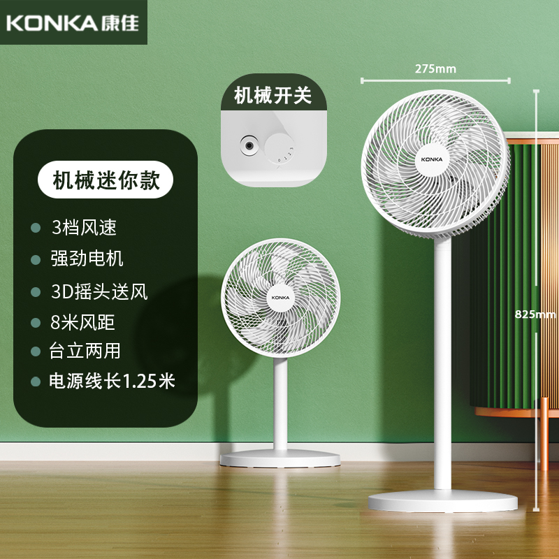 Konka 康佳 KLDS-2052-P 家用台立两用电风扇 天猫优惠券折后￥59起包邮（￥89-30）