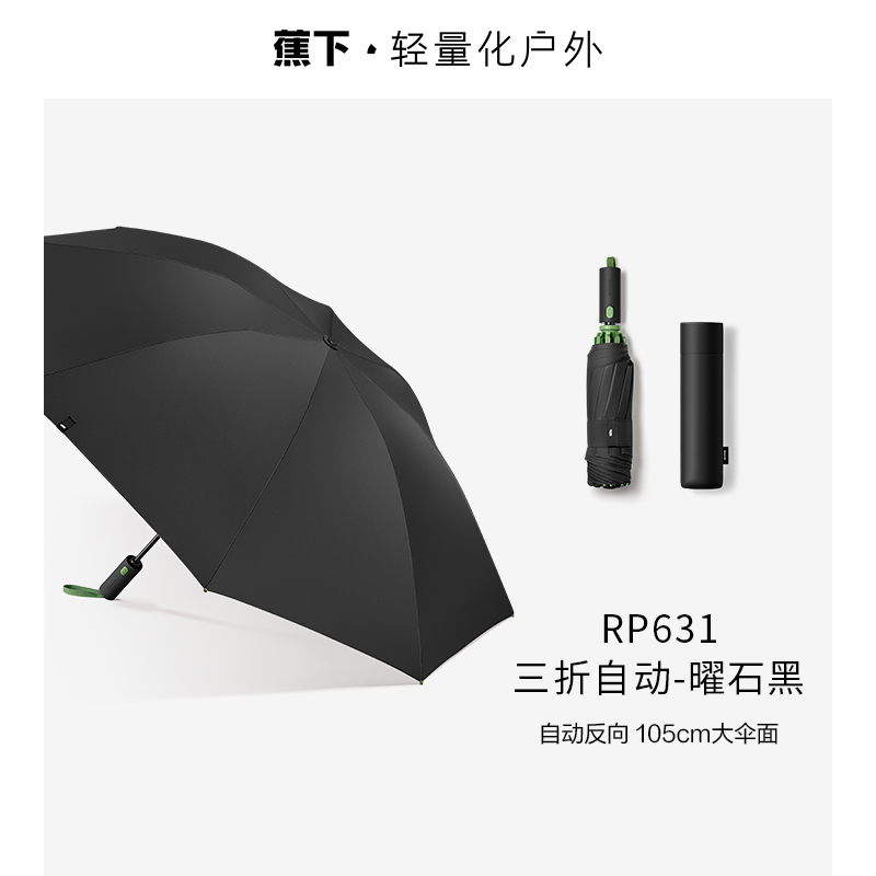 Banana Under 蕉下 起始系列 全自动反向晴雨伞 RP631 多重优惠折后￥75.6包邮 淘金币可抵扣￥15.21